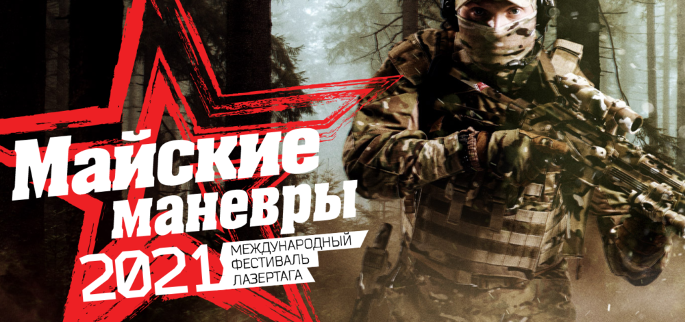lasertag takmičenje